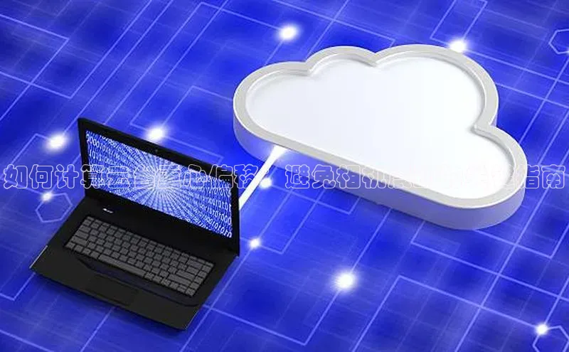 杏悦登陆路线百度信誉如何计算云台重心偏移：避免相机震动的关键指南