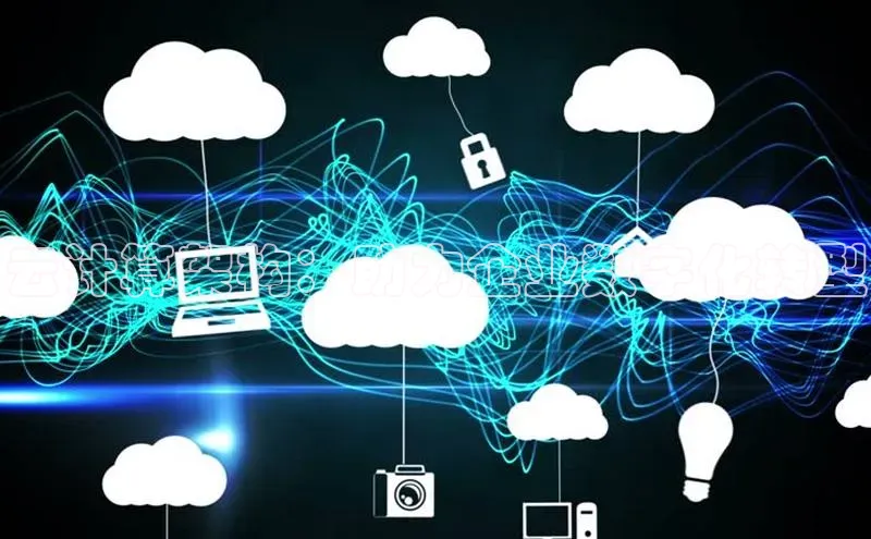 杏悦APP官网中文在线云计算架构：助力企业数字化转型