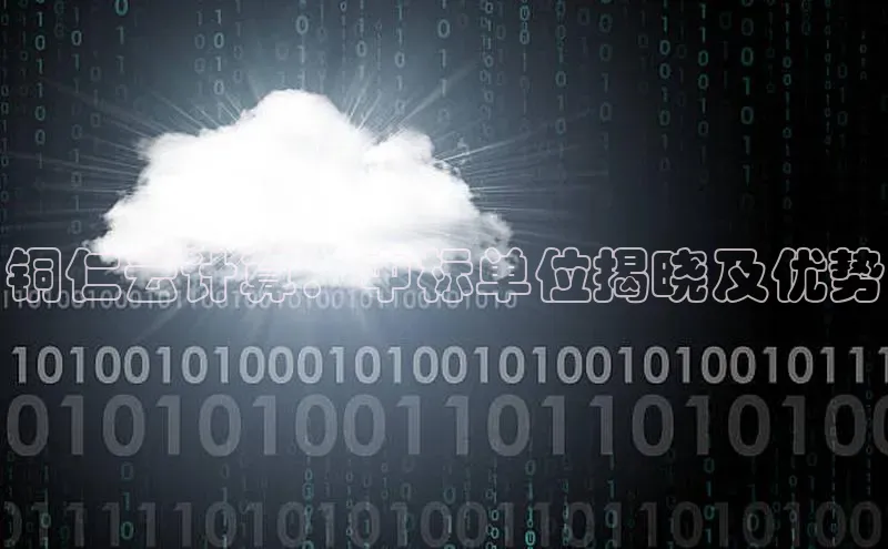 杏悦vip登录入口百度翻译App铜仁云计算：中标单位揭晓及优势