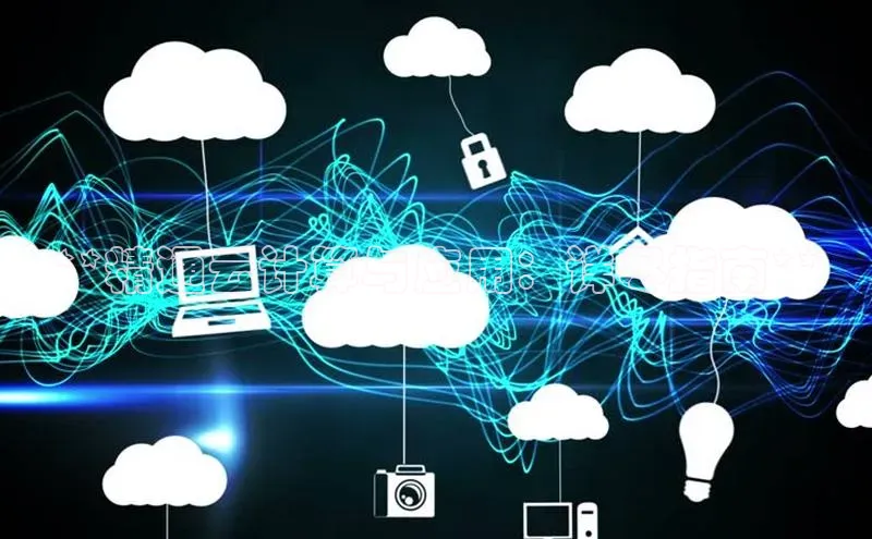 杏悦登陆路线网易**精通云计算与应用：详尽指南**