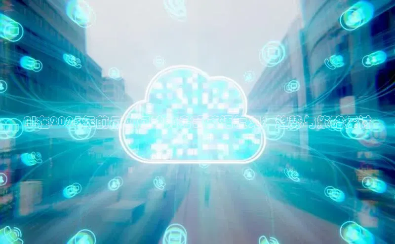 杏悦1平台登录入口京东AI在2025年前后如何助力考研英语复习：趋势与策略探讨