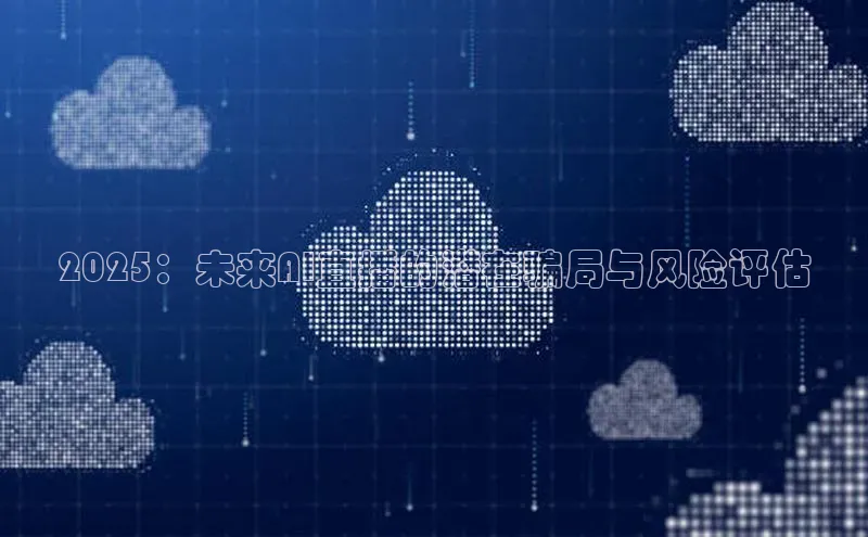 杏悦招商b176五827夏百度手机助手2025：未来AI直播的潜在骗局与风险评估