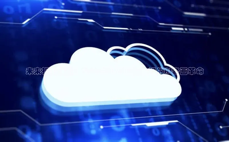 未来视听体验：ViddaX2025智能电视的AI音画革命