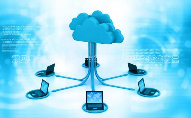 预见未来创新力：2025年AI领域的潜在新生力量