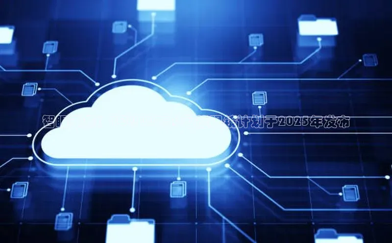 智眼未来：TCL300万AI智能眼镜计划于2025年发布